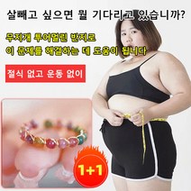 1+1 무지개 투어멀린 반지 여성건강팔찌 다이어트 반지 여성 다이어트팔찌 혈액순환 촉진/지방 제거 촉진/디톡스
