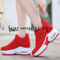 높은 키높이와 폭신한 에어로 편하게 신는 키높이 에어 스니커즈