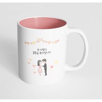 핸드팩토리 미니웨딩커플 두사람의 결혼을 축하합니다 머그컵, 내부 파스텔 핑크, 1개