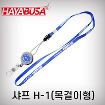 하야부사 샤프 H-1X 목걸이만 목공용 목제 연필