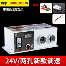 차량용무시동히터 무시동 온풍기 영업차량 트럭 디젤 히터 전기 팬 24v, 24v800w 새로운 2홀 속도 제어 LCD