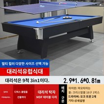 당구장당구대 테이블 포켓볼 국제식대대 가정용 선물 캐비넷 큐 다이 당구 당구 테이블 표준 성인 가정용 다기능 자동 아메리칸 블랙 실내 대리석, 9피트 유럽 대리석 쓰리인원(색상 비고)