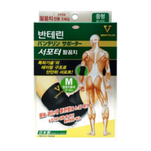 반테린코와 서포터 팔꿈치보호대 M, 1개