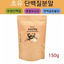[에너데이] 초유 단백질 프로틴 쉐이크 mbp단백질 우유 유단백 농축 유청단백질 류신 가루 분유 모유 유산균 프락토올리고당 헬스 근육 wpc 보충제, 1봉, 150g