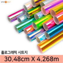 HTV론트 홀로그래픽 시트지 폭 30.48cm 길이 4.268m 커팅 품질을 높여주는 투명 PET 속지 토퍼 레터링 실루엣 카메오 포트레이트 호환, 화이트