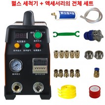 펄스 보일러 배관청소기계 수도 파이프 난방 배관세척 기계 전문가용, A.보일러 배관 펄스 청소기 + 액세서리 세트
