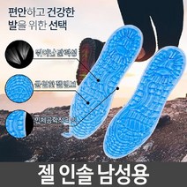 젤 인솔 기능성 운동화 신발 골프 등산 깔창 남성