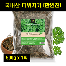 인진쑥차 말린 건 더위지기 한인진 차 국산 국내산 500g 1팩