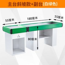 안내데스크 슈퍼마켓 출납원 코너 작은 카운터 바 과일 및 야채 가게 스테인레스 스틸 특별 테이블 신선한 단순, 18.0x0x0cm 18미터 녹색 및 흰색 경사형 메인