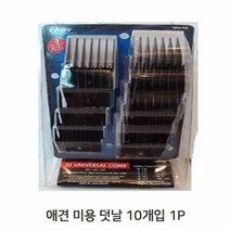 RT 애견 미용 교체 덧날 10개입 이발기 오스타 강아지, 단품