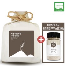 비온뒤첫소금 400g + 후추(삼겹살)소금 200g, 구운 천일염
