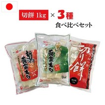 일본 키리모찌 구워먹는 모찌 떡 절떡 찹쌀떡 1kg 3종 세트