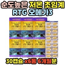 오메가3대용량 RTG 오메가-3 6통 고용량오메가3 오메가3EPADHA 알티지오오메가3 생선오메가3 식약처 인증 순도 높은 rtg rgt rpg 오매가3스리 쓰리 영양제
