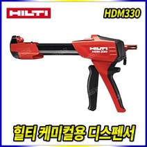 힐티 디스펜서 HDM330 케미칼 앙카 건 케미컬건, 1개