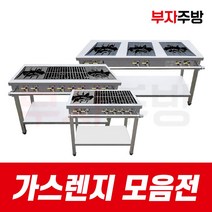 업소용 가스렌지 450 600 900 1200 1500 1800 시그마 간택기 화구 버너 식당 영업용, 900 좌열, LPG, 시그마버너