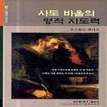 네비게이토 새책-스테이책터 [사도 바울의 영적 지도력] -네비게이토 소책자 시리즈 62-네비게이토-오스왈드 샌더스 지음-간증/영적성, 사도 바울의 영적 지도력