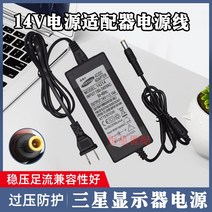 어댑터 적용 LED 액정 스크린 현시 기 LS24D300DC 14V178A 전원코드 3613647041, 0.5m, 14V2.14A 전원 어댑터 배선