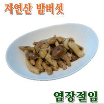 자연산 밤버섯 염장 1kg, 1개