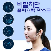 마스크필터 플라스틱마스크 학교마스크 mask 마스크 스마트페이스, 4. 스마트 페이스(5장)