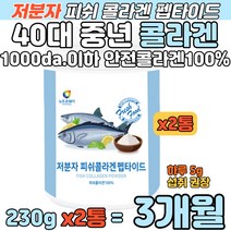 40대 중년 저분자 피쉬 어류 콜라겐 분말 가루 보충제 여성 먹기 편한 FISH COLLAGEN 자연선물 요거트 시리얼 물 우유 함께 먹는 100% 생선콜라겐 230g 파우더 식품