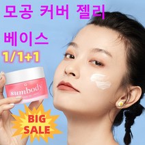 1/1+1 보습 모공 베이스 젤 히든 모공 수분 촉촉한 모공 커버 모이스처 프라이머 피지 억제, 30g*2