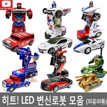 히트 LED 옵티머스 변신로봇 변신자동차 트랜스포머 어린이날선물 작동완구 크리스마스선물 경찰자동차, 선택5 부가티 변신로봇