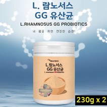 람노서스유산균 락토바실러스 람노서스 GG유산균 분말 가루 l gg유산균 프로바이오틱스 신바이오틱스 프리바이오틱스 비피더스균 장건강 장내유익균, 230g, 2개