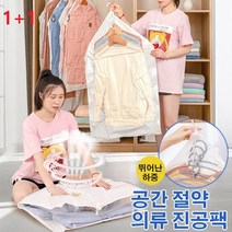 1+1 의류 진공팩 옷정리진공팩 의류압축팩 이불압축팩, 135*70cm, 의류 진공팩*10