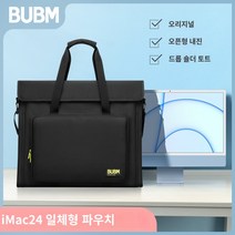 데스크탑가방 아이맥 숄더백 백팩