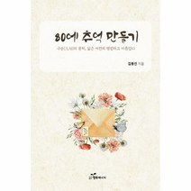이노플리아 80에 추억 만들기, One color | One Size