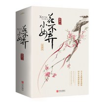 소녀화불기 소설책 원작소설 전3권 장빈빈 임의신 중국드라마 중드 굿즈 중국어원서, 기본, 기본