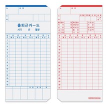 출퇴근기록용지SEIKOSHA