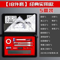 만능제도기 기계 공학 제도 나침반 세트 조합 도면 및 도면 도면 건설 cad 도면 도구 하위 나침반 나침반 학부 토목 공학 전문 디자인 도면 눈금자 세트 그리기 도구 키트, 18종 세트 클래식하고 실용적인 모델  5박스
