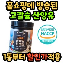 구독 팔레오 고칼슘 산양유 프로틴 식약처 인증 식약청 분말 가루 파우더 쉐이크 보조제 단백질 담백질 고단백 성인 여자 남자 여성 남성 중년 시니어 홈쇼핑 광고 40대 50대 60대, 3통