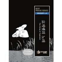 요게벳의 노래, 와이즈성가