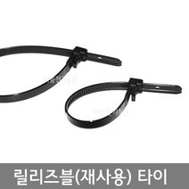 국산 릴리저블타이 재사용케이블타이 풀림타이 케이블타이 릴리져블타이 폭 7.6mm 140mm 200mm 250mm, 250mm (봉 40개)