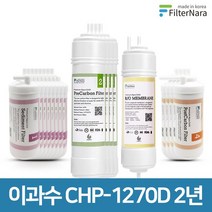 청호나이스 이과수 CHP-1270D 고품질 정수기 필터 호환 2년 세트, 없음