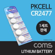 Coms PKCELL CR2477 동전 건전지 3V 1세트(5개) 코인건전지 동전건전지 건전지 일회용건전지 컴스 배터리 다용도건전지 리튬전지 일반건전지 COMS