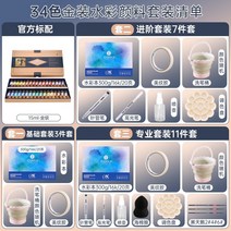 수채화물감 고체물감 미젤로 금색 12색 24색 34색 48색 관형 양철관 미술 학생, 34색15ml-단일안료(mwc-1534p), 전문가추천 1박스 + 11세트