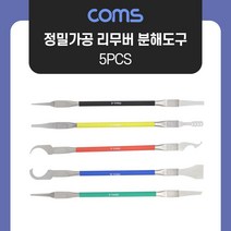 아율원트_Coms 5 IN 1 크로바 툴. 공구 정밀가공 분해도구. 전자부품 메인보드 CPU 제거 수리. 5pcs 리무버 수작업 수 양날_RUwan+아율원, 단일상품－, 단일상품－