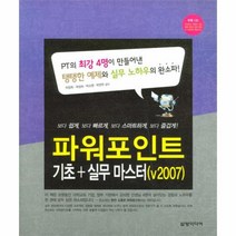 이노플리아 파워포인트 기초 + 실무마스터 V2007 CD1 포함, One color | One Size@1