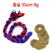 전통 청실홍실 l 폐백 함용품 명주실 돌잡이 돌상, 2. 청실홍실 9g 1개 + 엽전 1세트