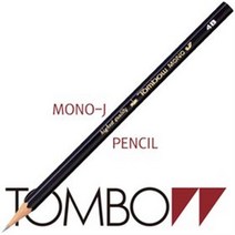 톰보/모노-J 연필 낱개/화방 미술용 스케치, 1, H