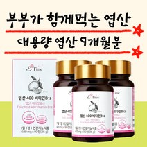 임신준비영양제 대용량 임신초기엽산 90정 3개 9개월분