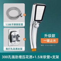 고압 샤워기헤드 샤워헤드 대출수량 세탁 목욕함 받침대 욕패물 우열 수기 욕실 커버 룩 4079467984, 300 공 샤워기 _받침대 _1. 5