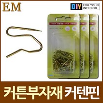 [AM9Z] TCc커튼연결 부자재 커텐핀 72P DIY철물 9990001EA, 169 본상품선택
