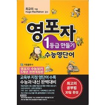 영포자 1등급 만들기 수능영단어-색깔 스프링 제본 가능, 코일링 추가[투명]