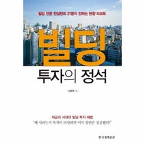 빌딩 투자의 정석, 상품명