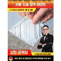 방수 본드 시트 균열 테이프 지붕 외벽 슁글 강력 만능 접착제 철벽 방어 침투 코팅제 결로 발수 누수 셀프 옥상 보수 접착포, 극두께1.5mm[폭50cmx10m]60년간두께