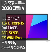 2020 그램 14 14Z90N 인텔 10세대 Core-i5 RAM 16GB SSD탑재 윈도우 11설치 중고 노트북, WIN11 Pro, 512GB, 코어i5, 화이트